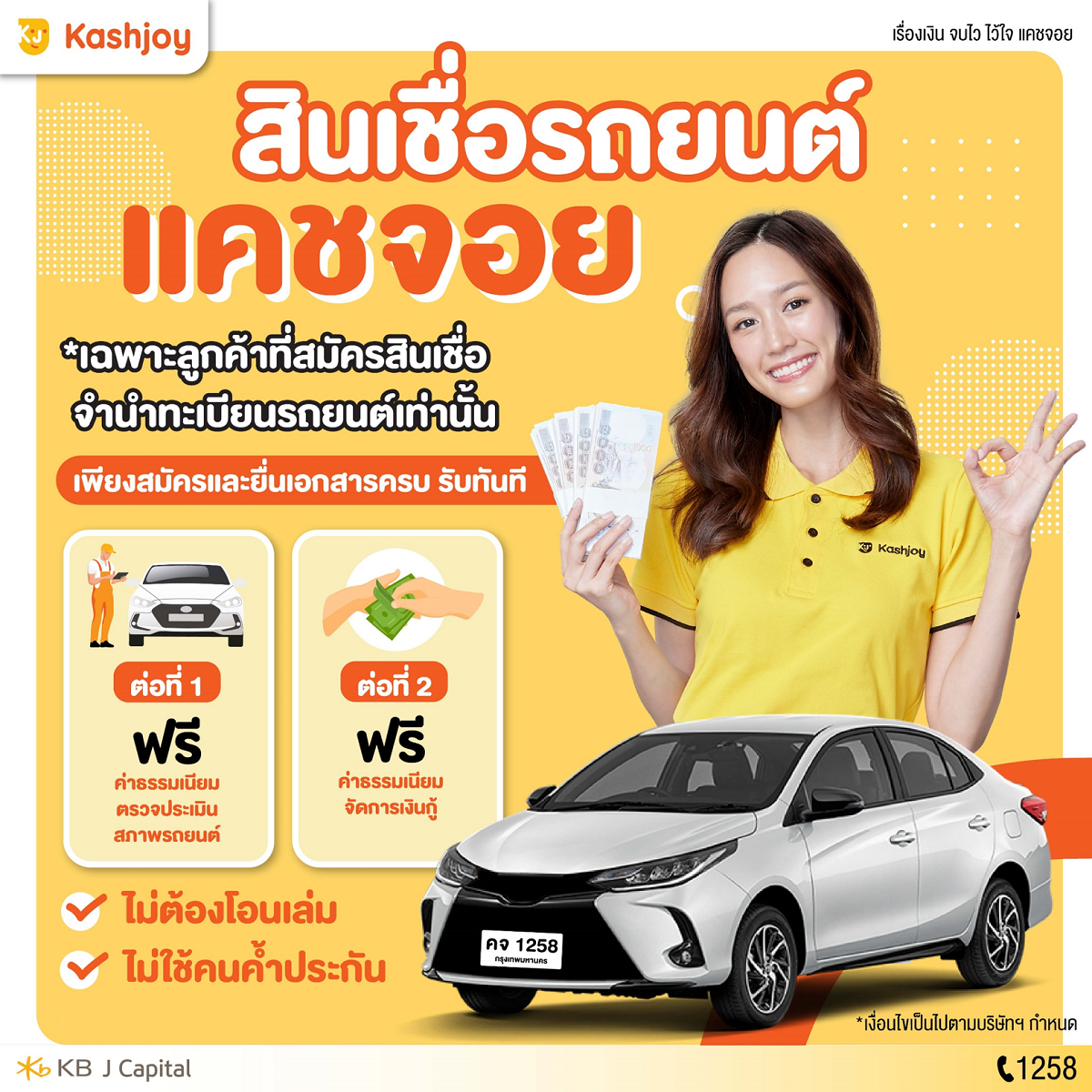 KB J CAPITAL โปรโมชั่น