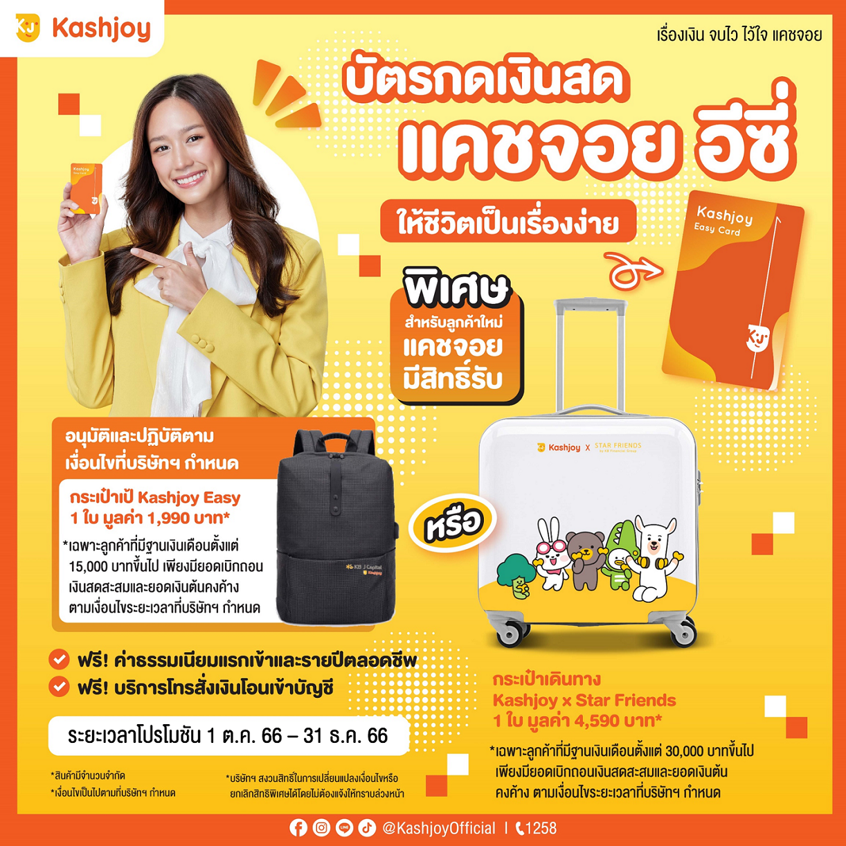 KB J CAPITAL โปรโมชั่น