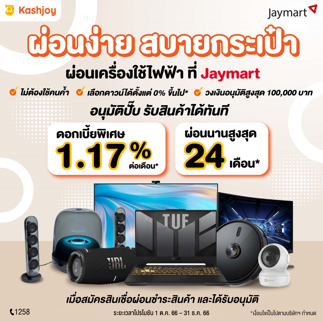 KB J CAPITAL โปรโมชั่น