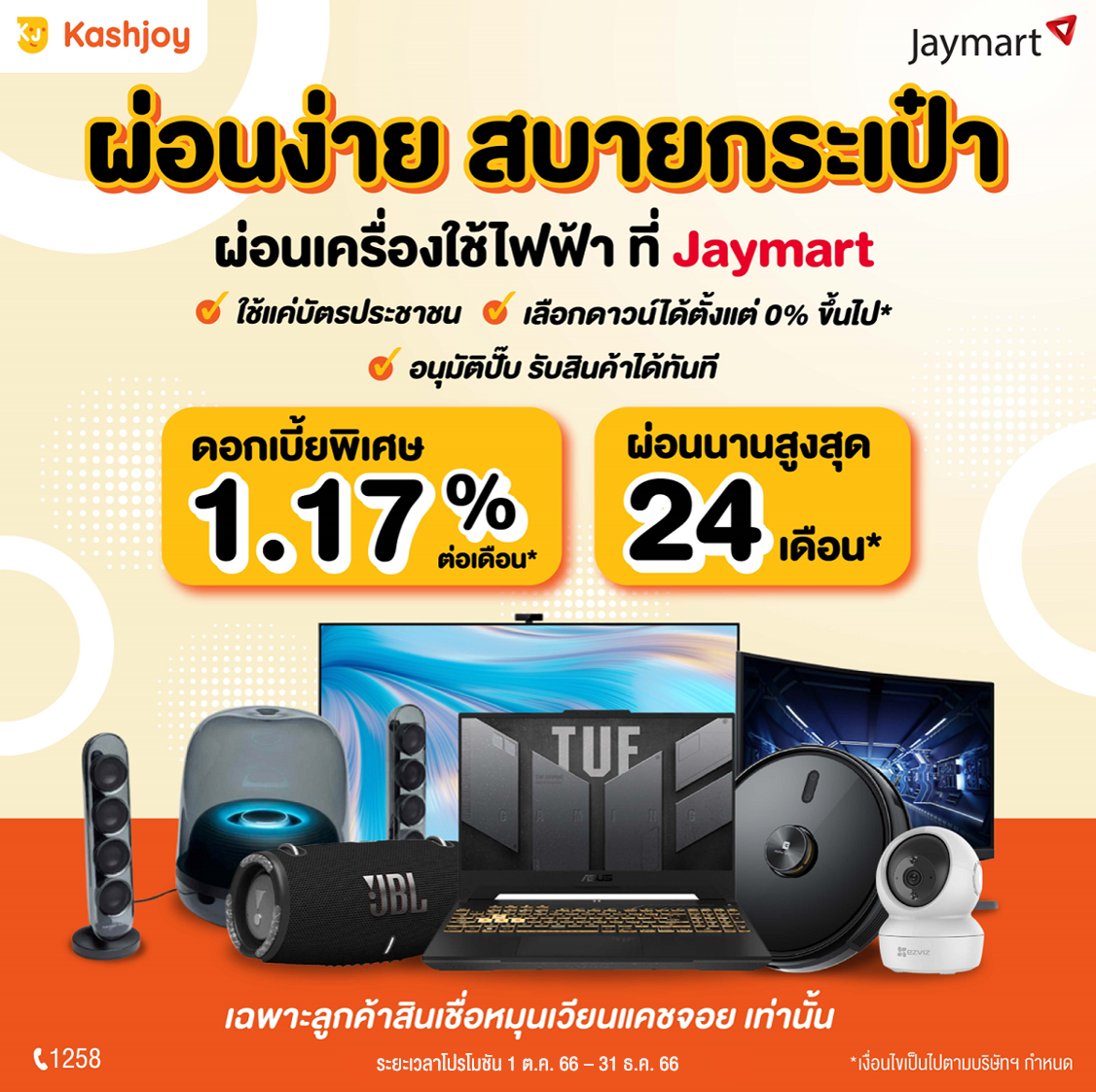 KB J CAPITAL โปรโมชั่น